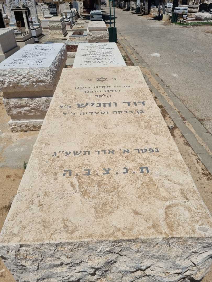 קברו של דוד חן