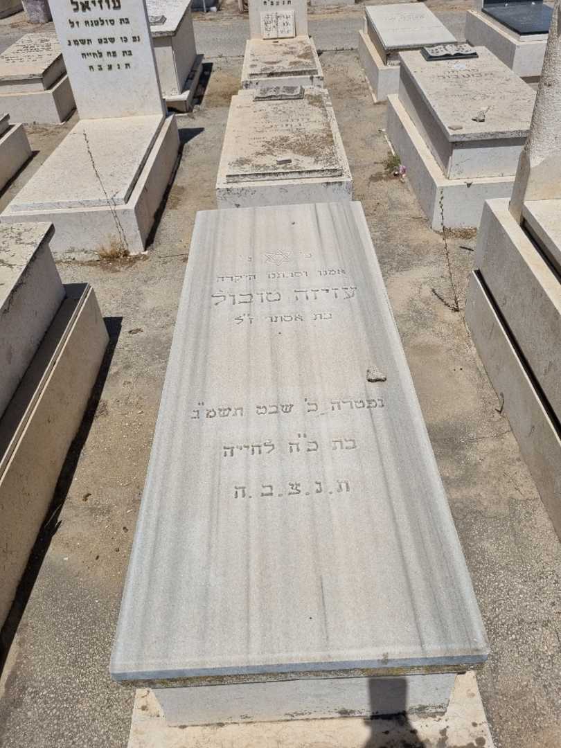 קברו של עזיזה בן אברהם - טובו