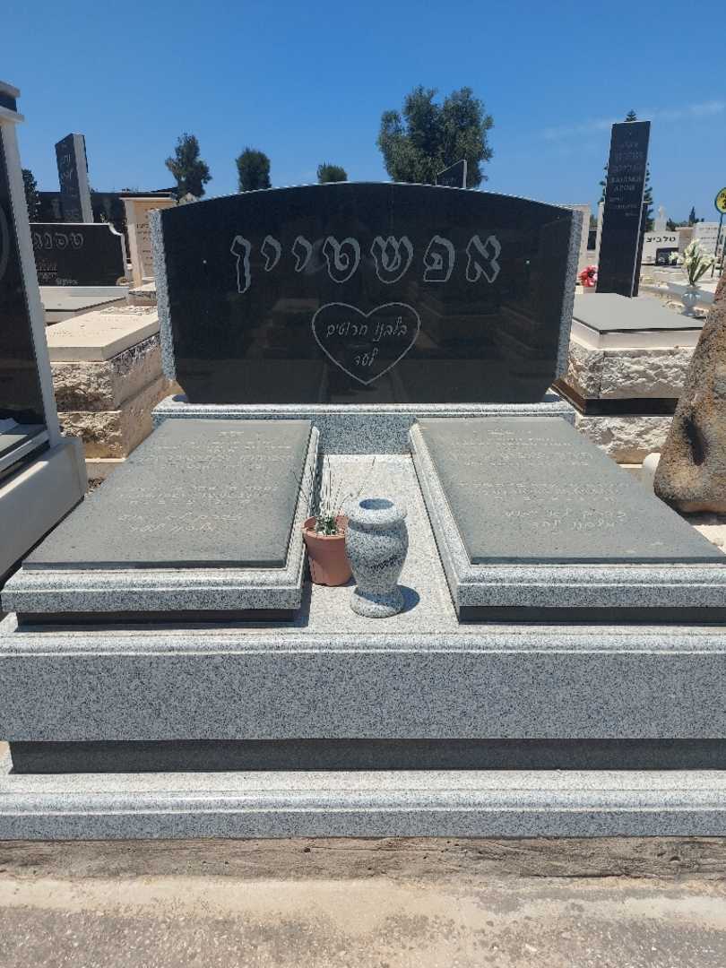 קברו של יצחק אפשטיין. תמונה 2