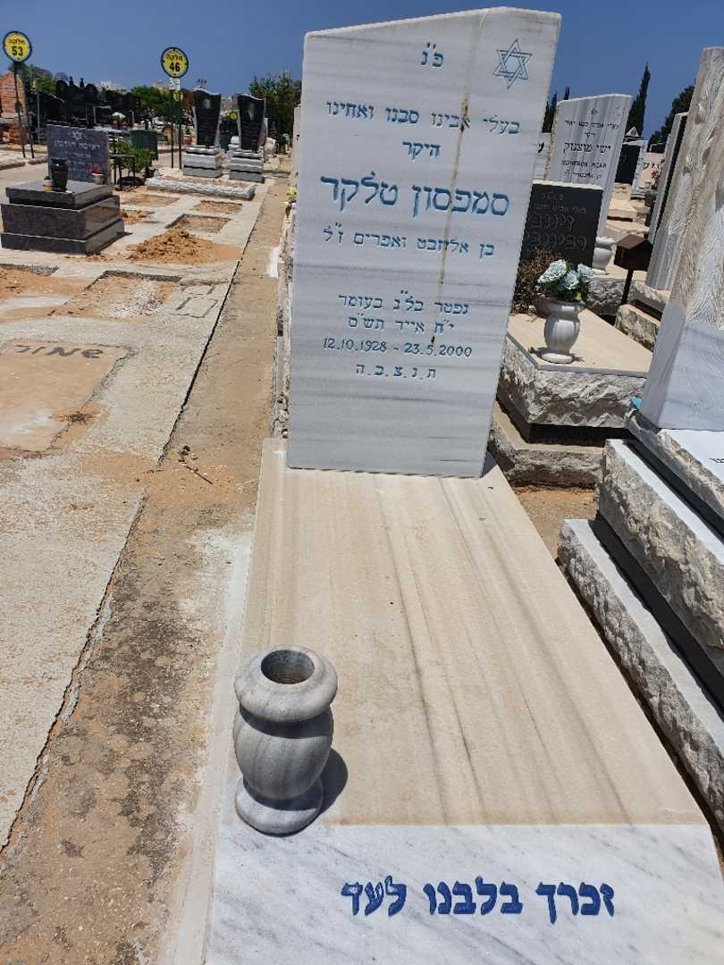 קברו של סמפסון טלקר