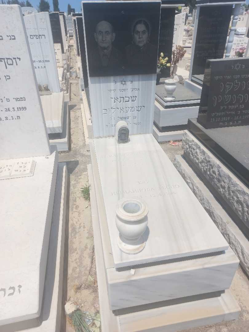 קברו של שבתאי ישמעאילוב