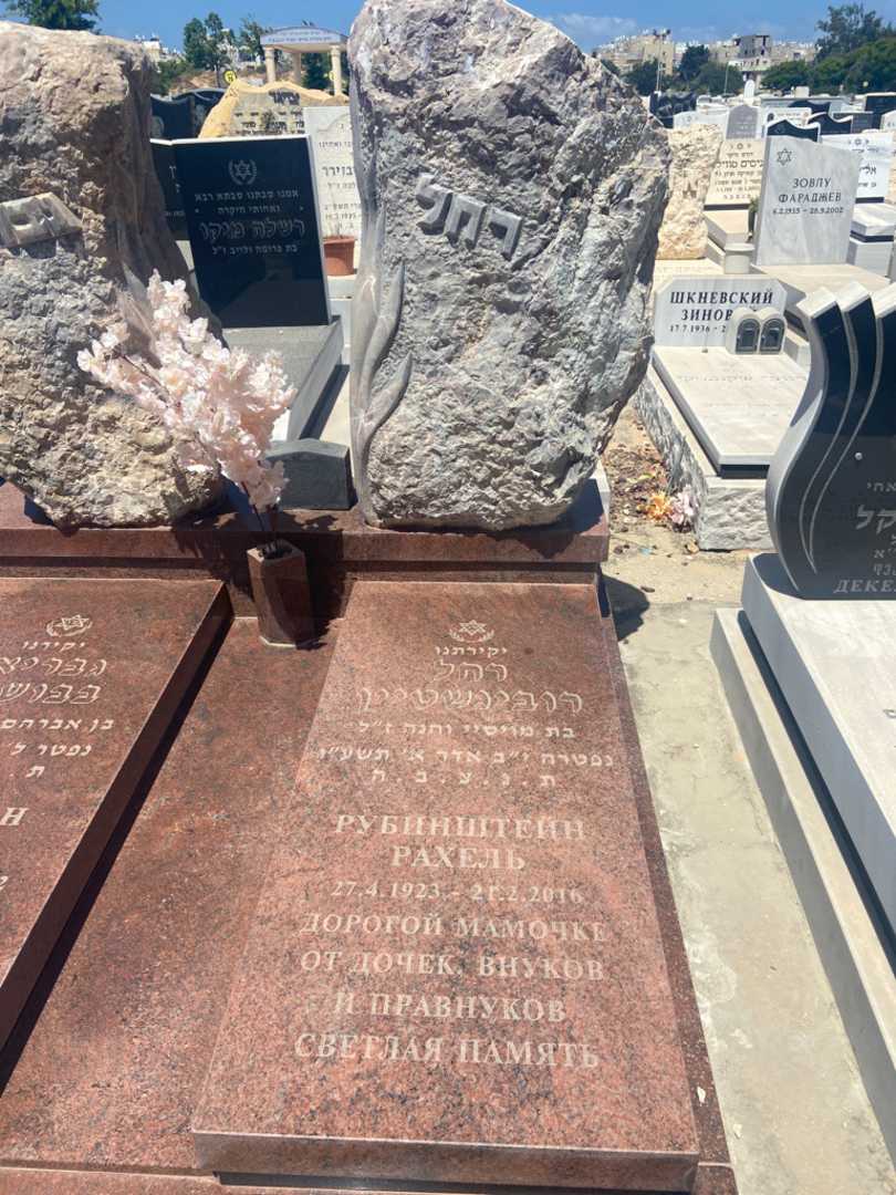קברו של רחל רובינשטיין. תמונה 2