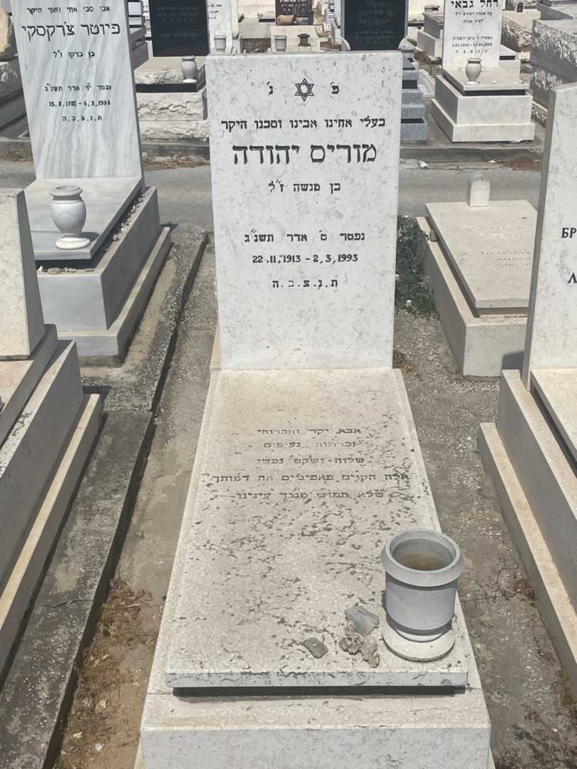 קברו של מוריס יהודה