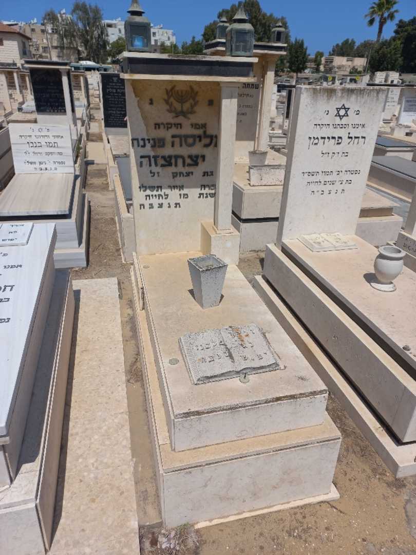 קברו של אליסה "פנינה" יצחצזה