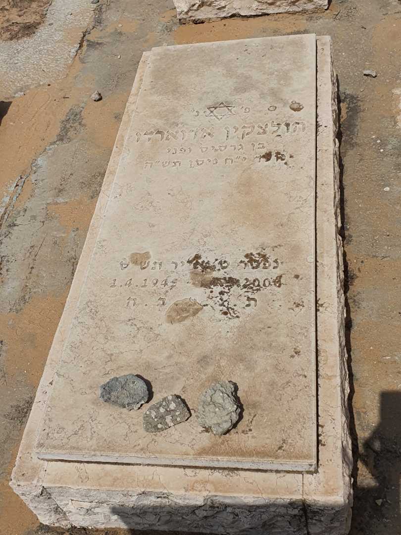 קברו של הולצקין אדוארדו