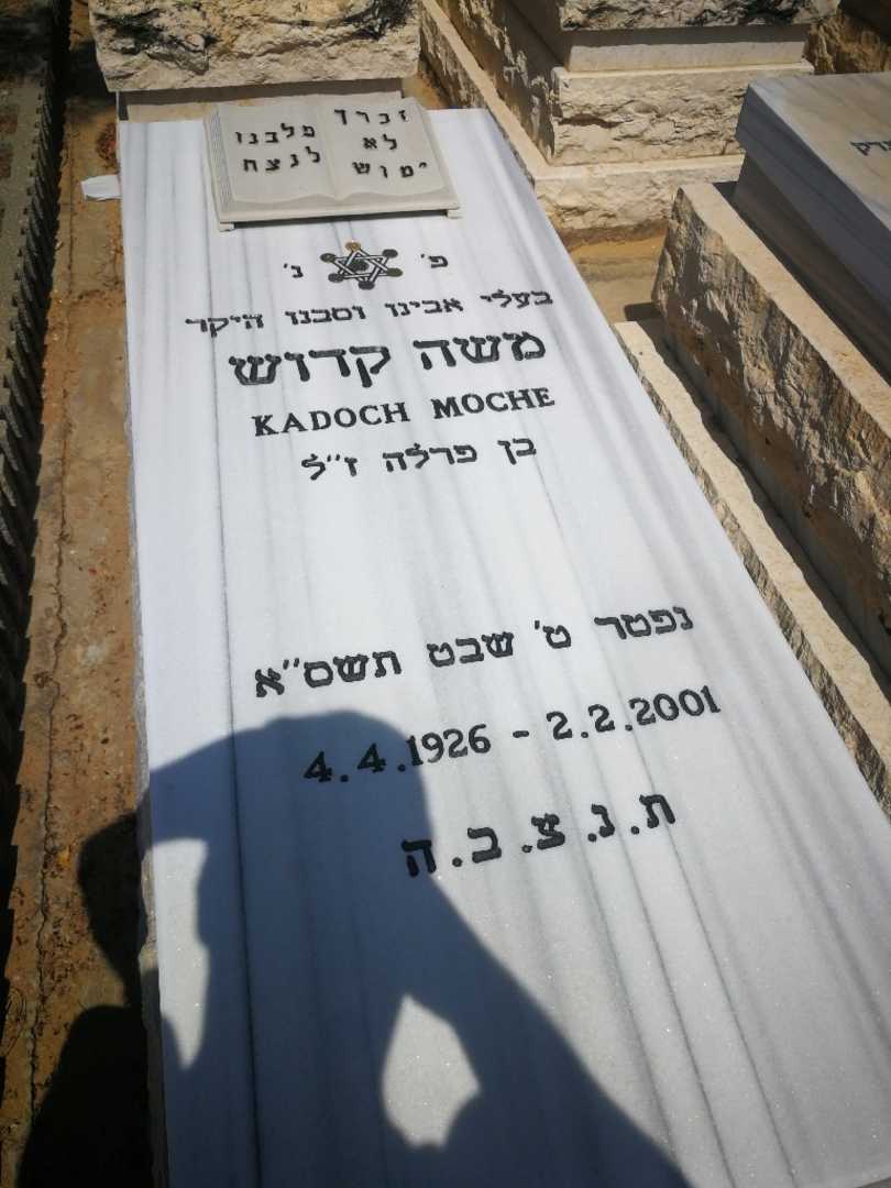 קברו של מואיז קדוש