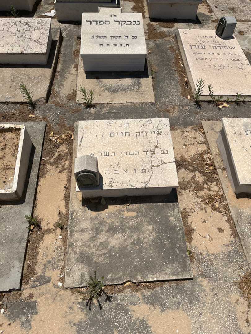 קברו של אייזיק חוים