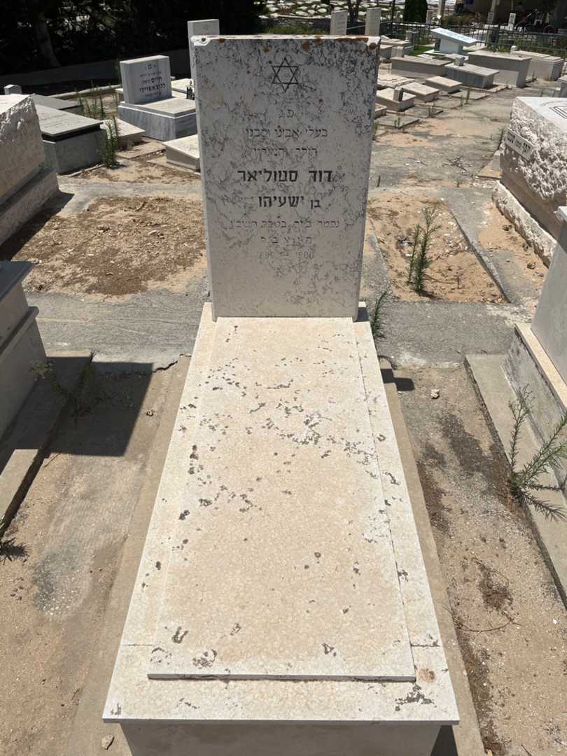 קברו של דוד סטוליאר