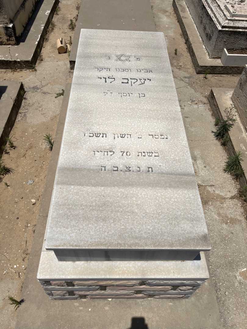 קברו של יעקב לוי