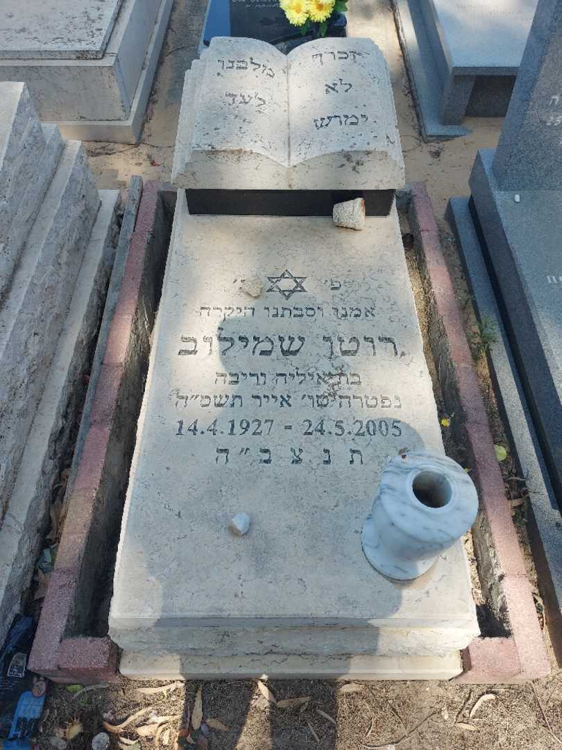 קברו של רוטו שמילוב
