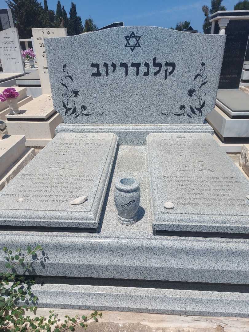 קברו של נפטיק "נפתלי" קלנדריוב. תמונה 2