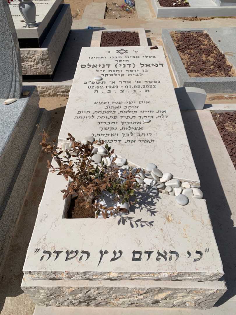 קברו של דניאל "דני" דניאלס. תמונה 2