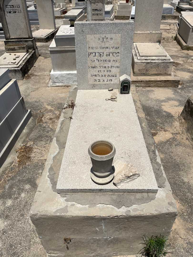 קברו של פסיה קרביץ