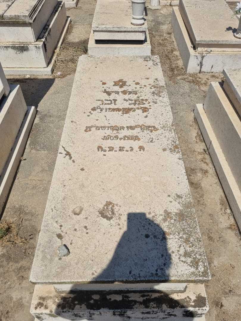 קברו של הירש זכר