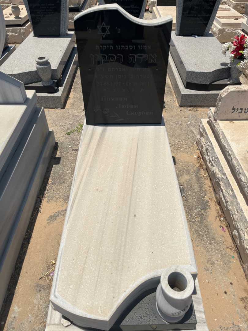קברו של אידה רסקין