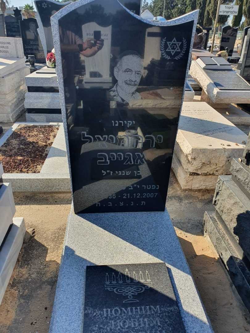 קברו של ירחמיאל אגייב. תמונה 2
