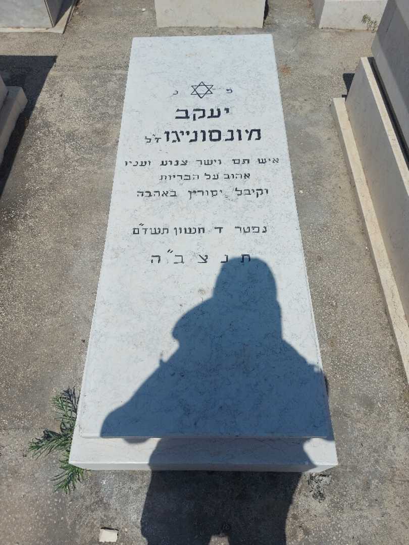 קברו של יעקב מונסוניגו