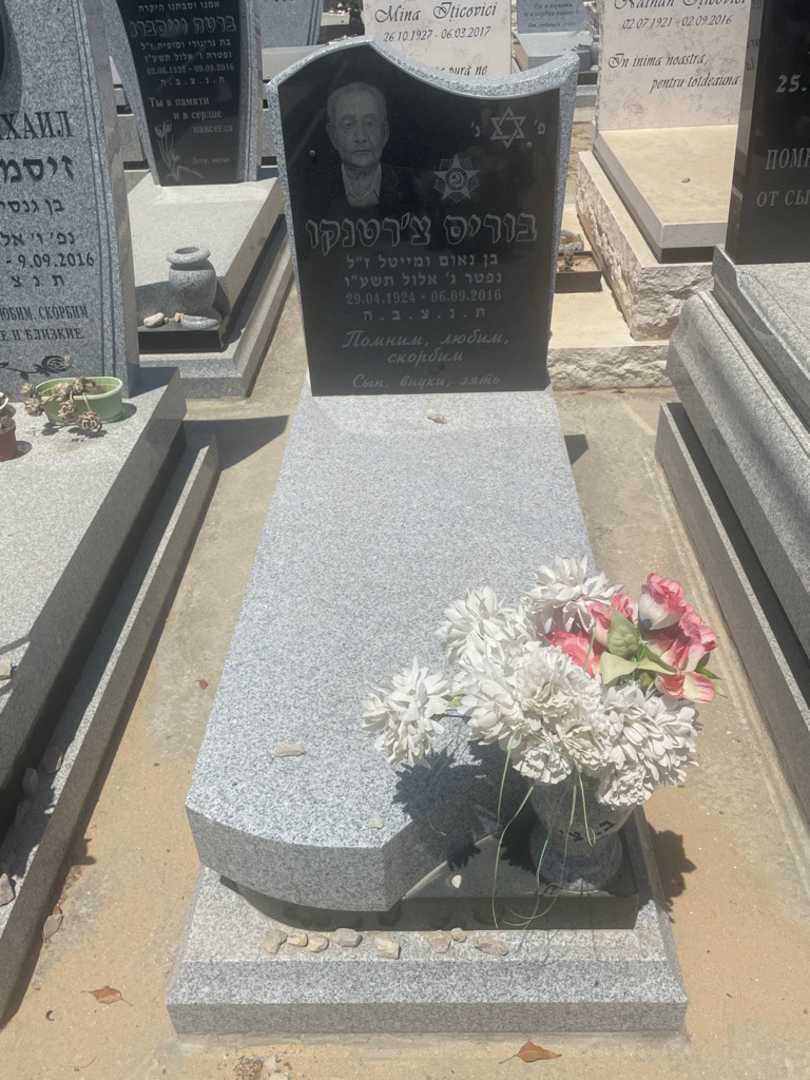 קברו של בוריס צ'רטנקו