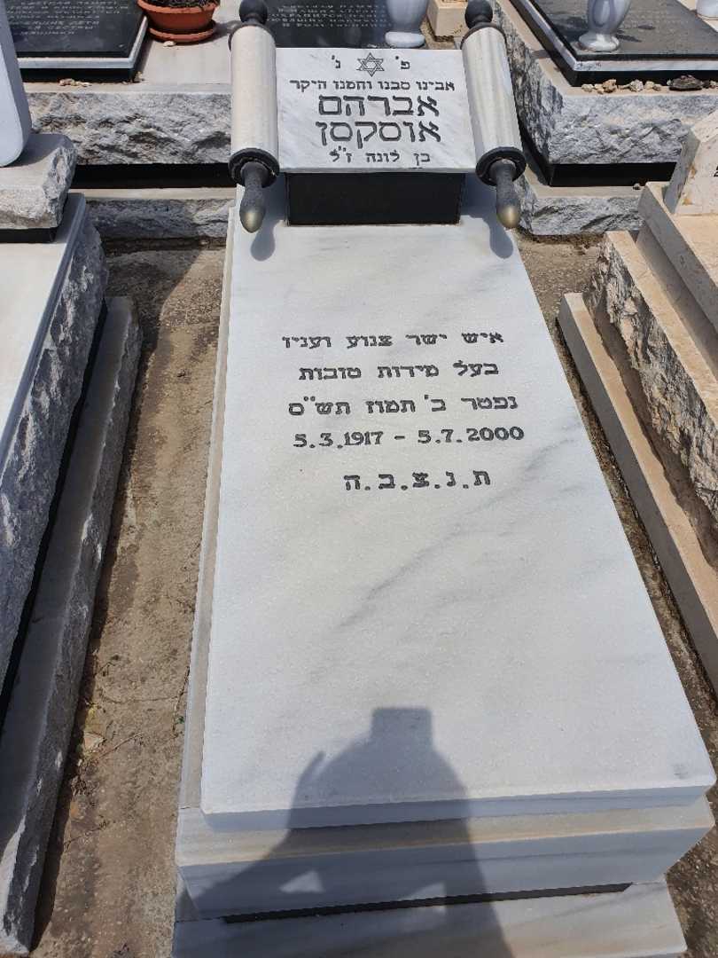 קברו של אברהם אוסקסן