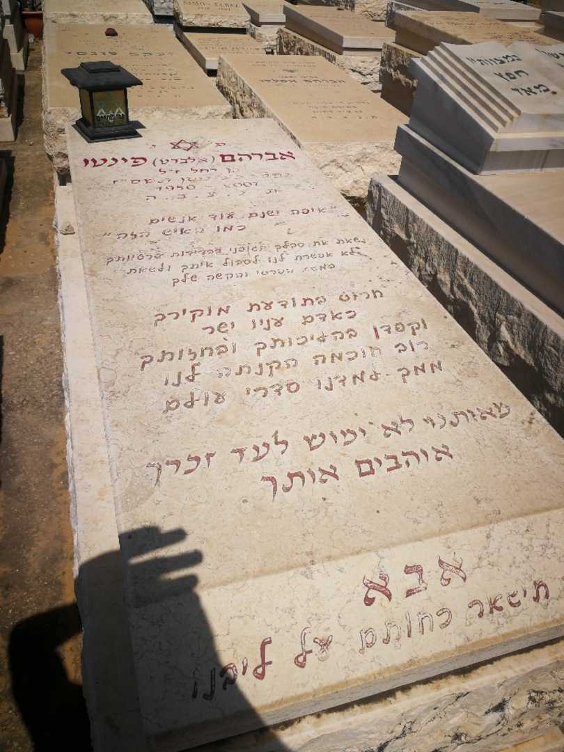 קברו של אברהם "אלברט" אפללו