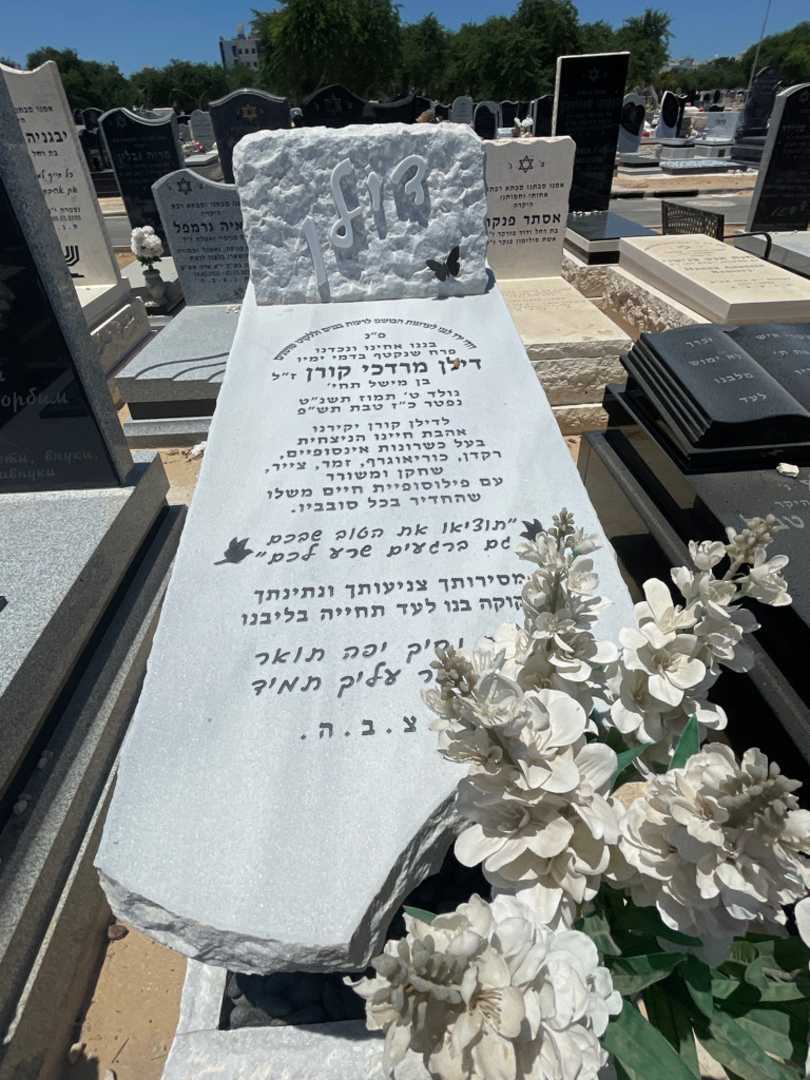 קברו של דילן מרדכי קורן