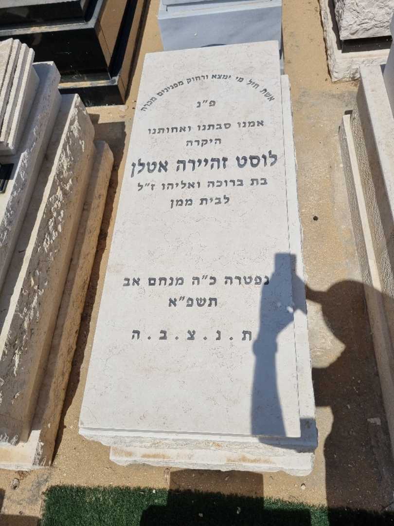 קברו של לוסט זהיירה אטלן
