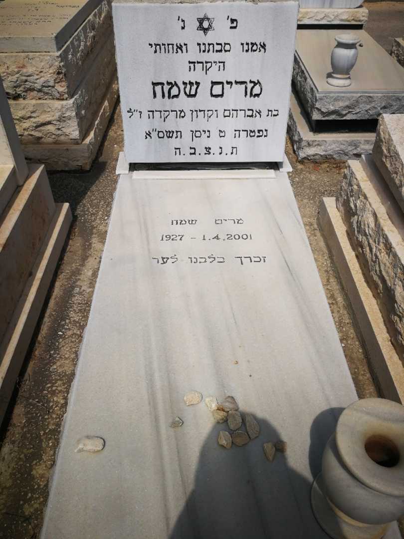קברו של מרים שמח