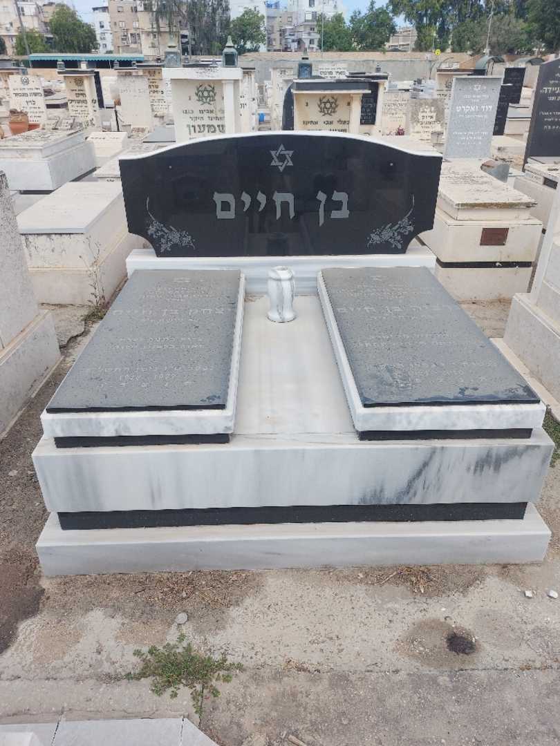קברו של יצחק בן חיים. תמונה 1