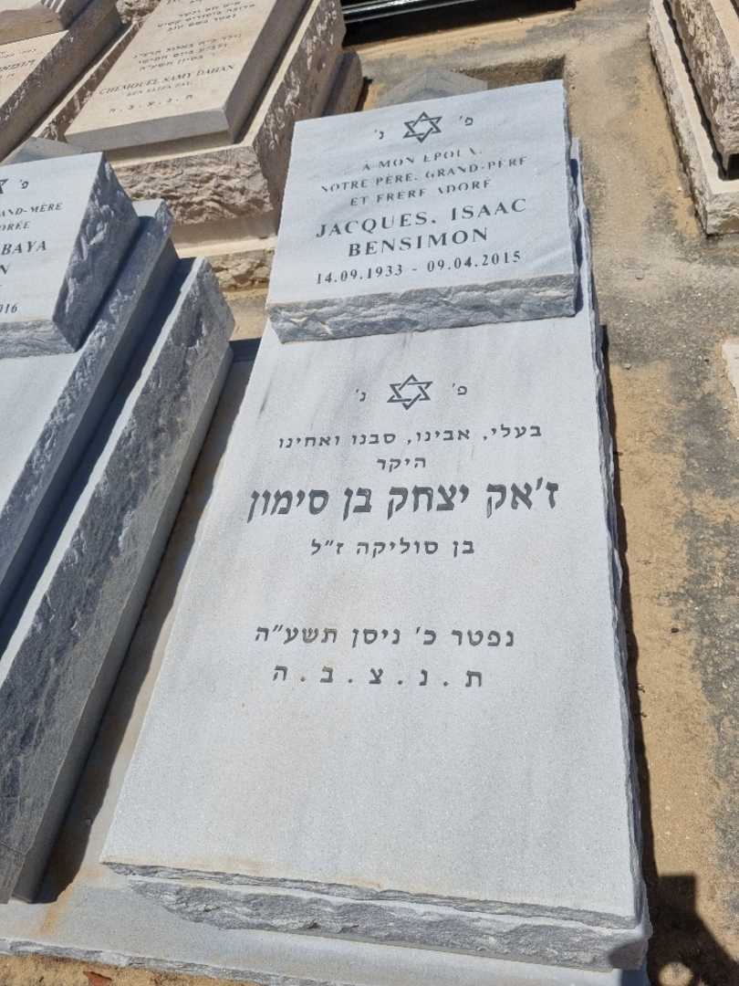 קברו של ז'אק יצחק בן סימון