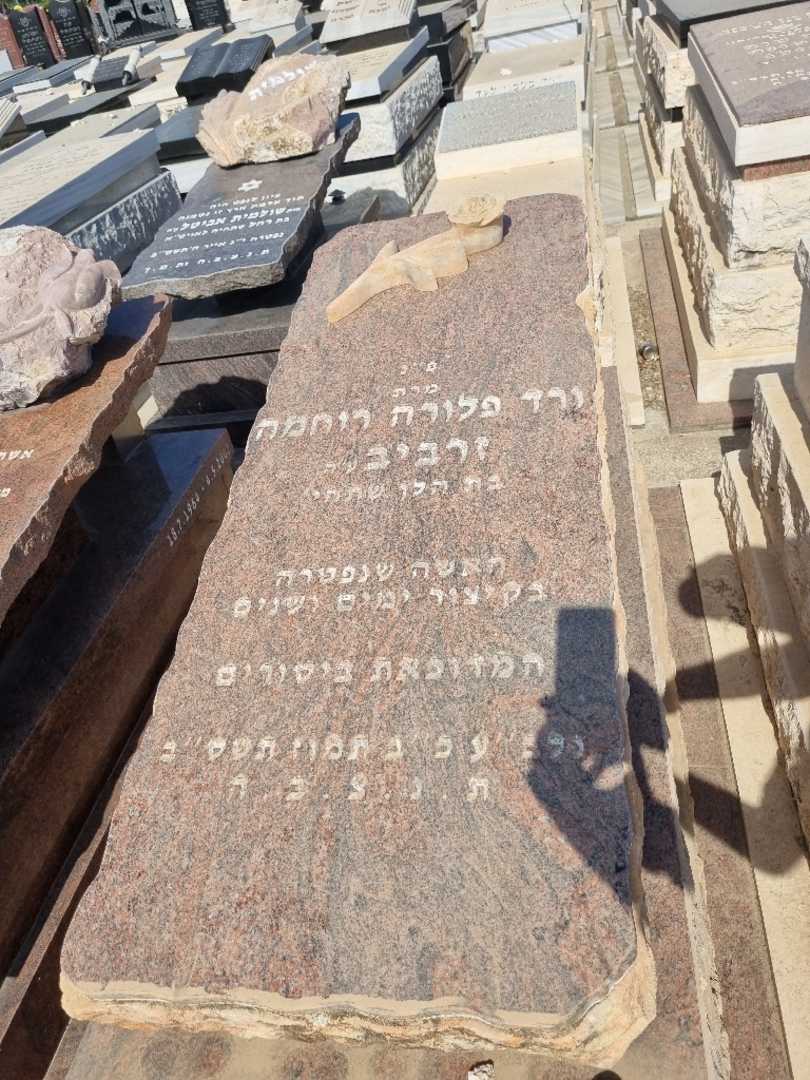 קברו של פלורה ורד זרביב