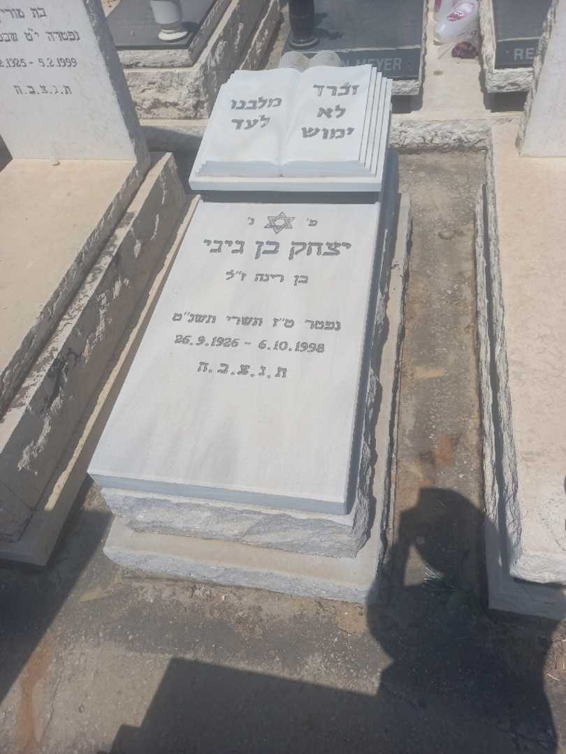 קברו של יצחק בן גיגי