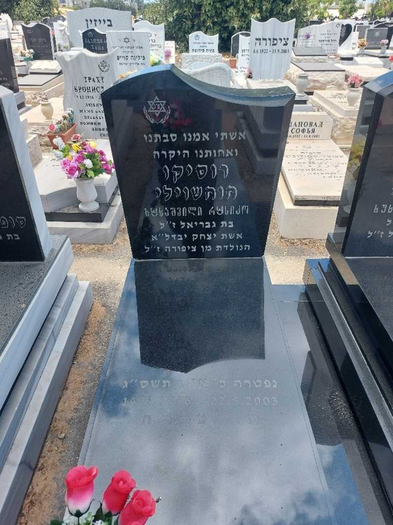 קברו של רוסיקו חוחשוילי. תמונה 1