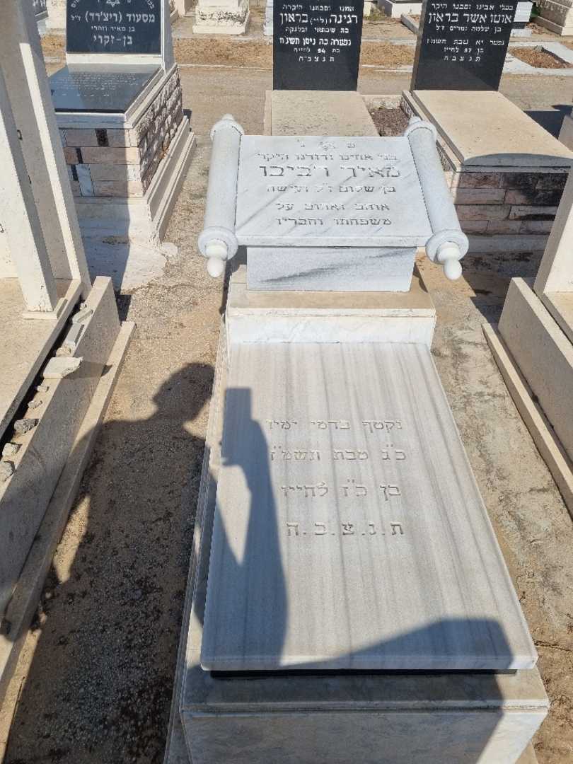 קברו של מאיר רביבו