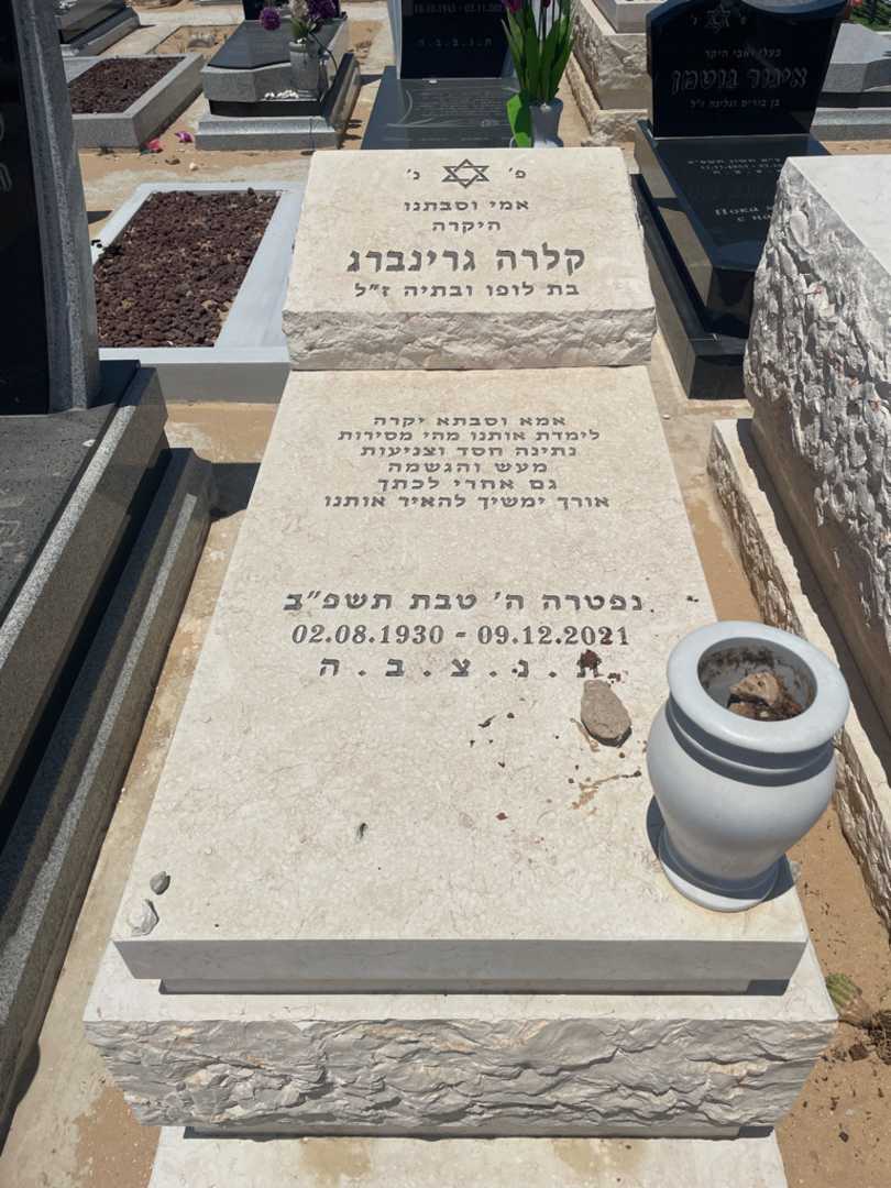 קברו של קלרה גרימברג