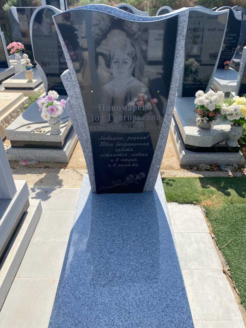 קברו של זויה פונומריוב