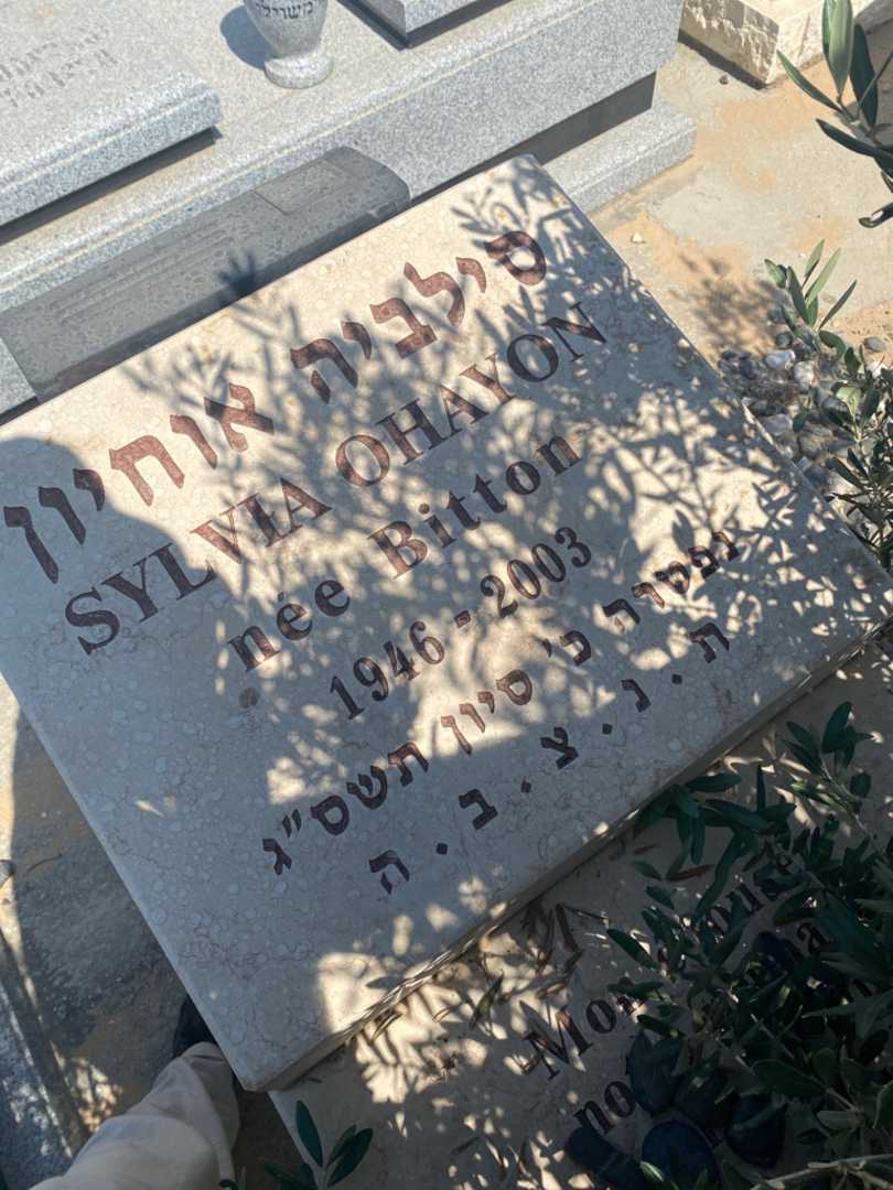 קברו של סילביה אוחיון ביטון. תמונה 2