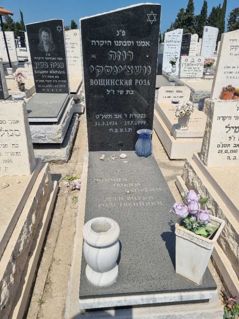 קברו של רוזה וושצ'ינסקי