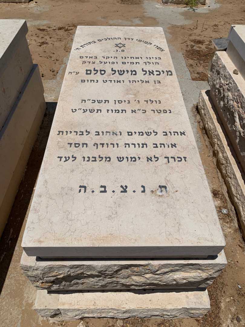 קברו של מיכאל מישל סלם