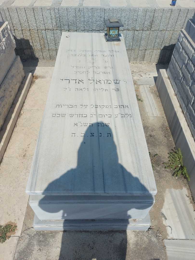 קברו של שמואל אדרי