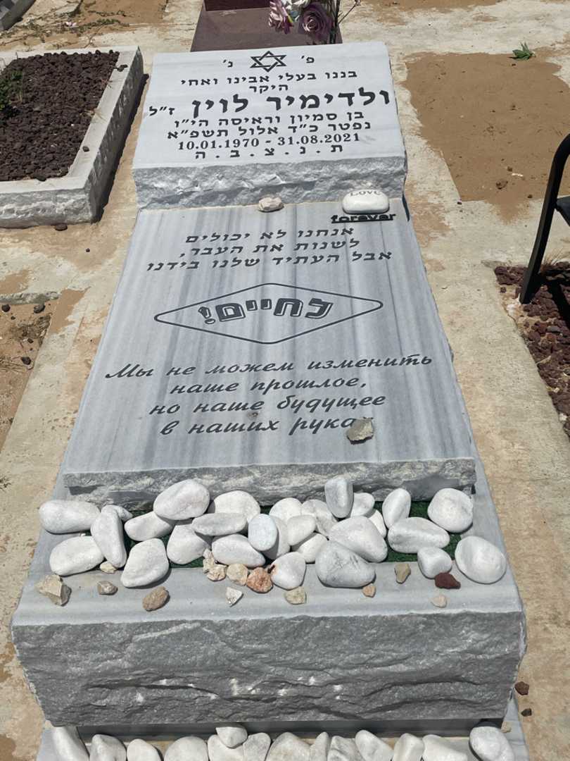 קברו של ולדימיר לוין