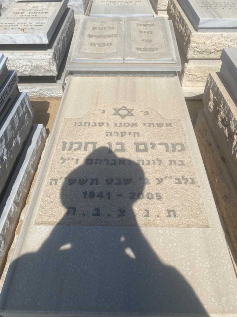 קברו של מרים בן חמו