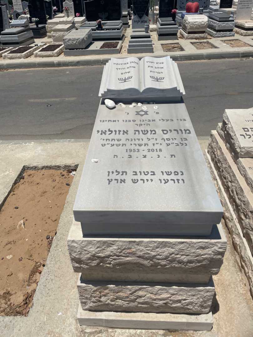 קברו של מוריס משה אזולאי
