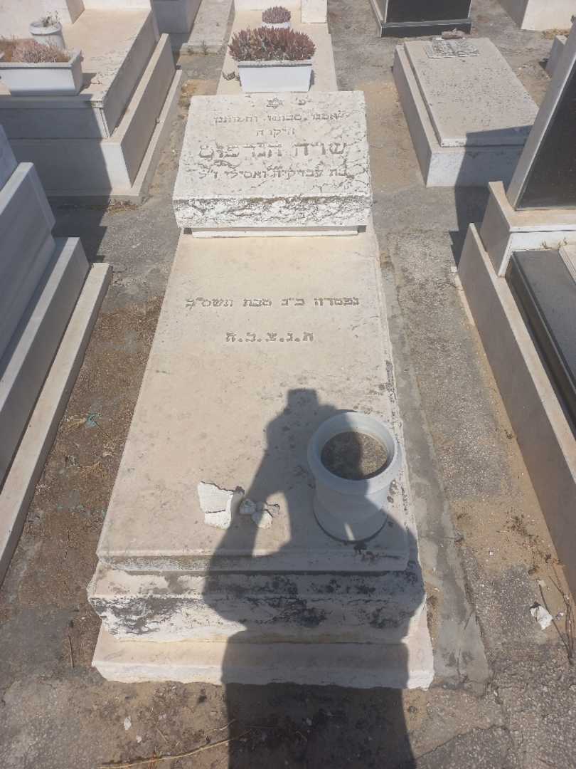 קברו של שרה הנדפוס