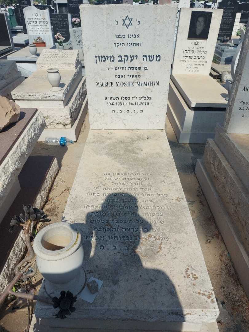 קברו של מוריס מימיו