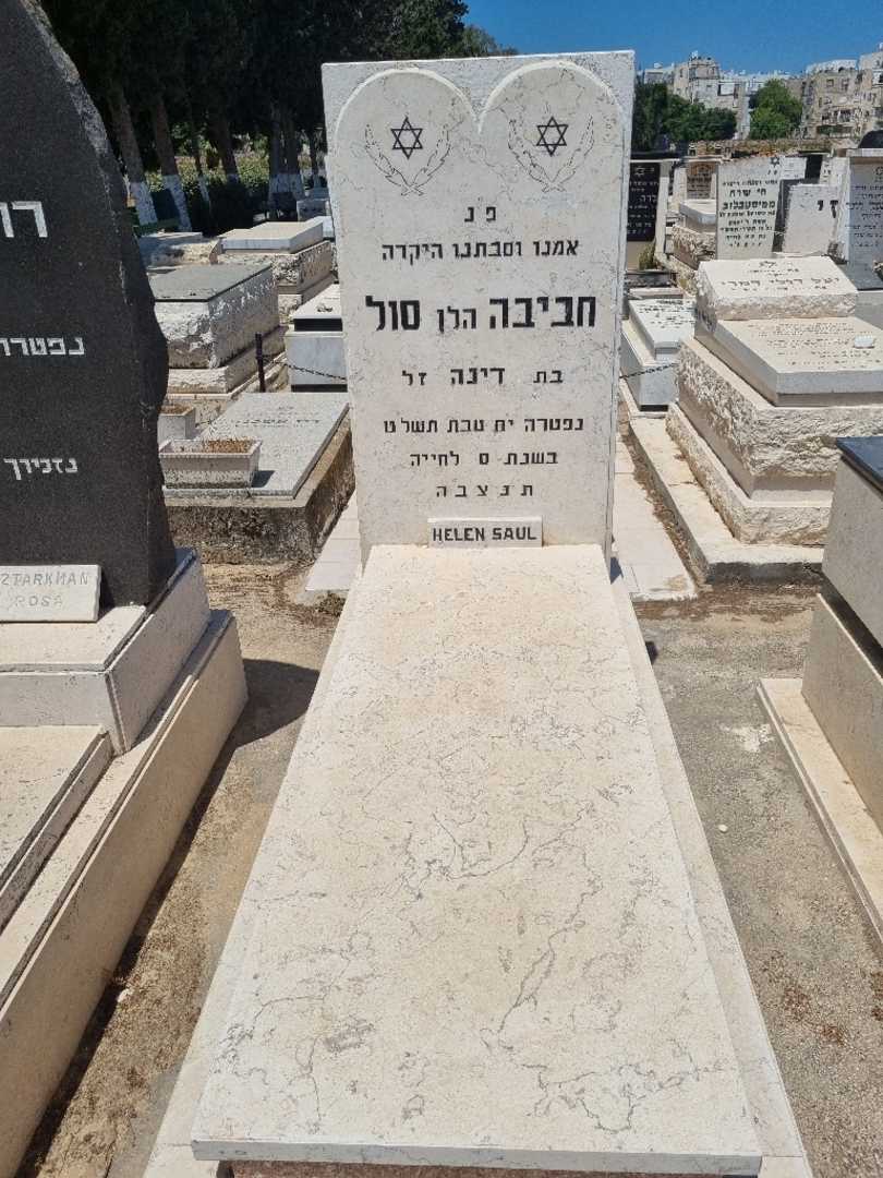 קברו של הלן "הלן" סול