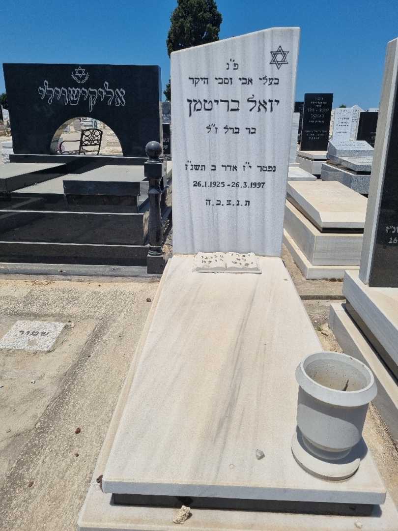 קברו של יואל ברוטמן