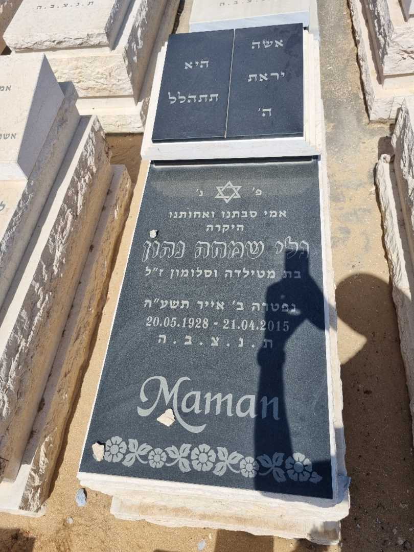 קברו של נלי שמחה נהון