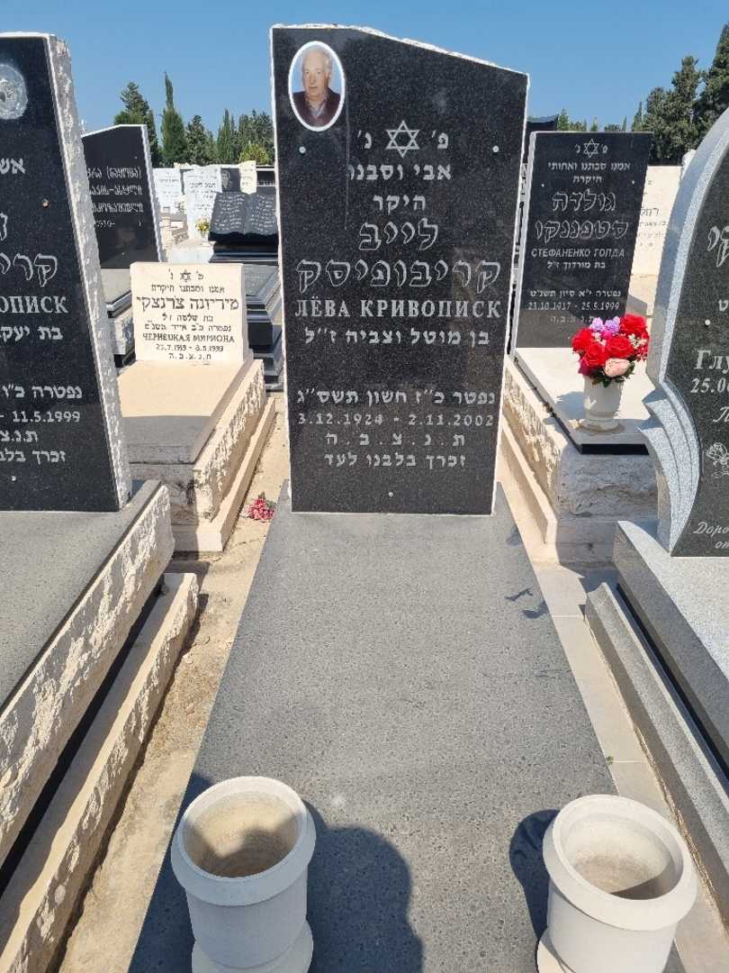 קברו של לייב קריבופיסק