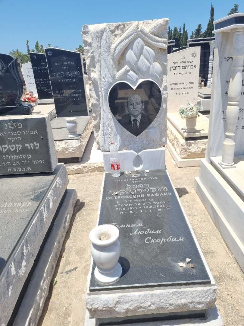 קברו של רפאל אוסטרובסקי