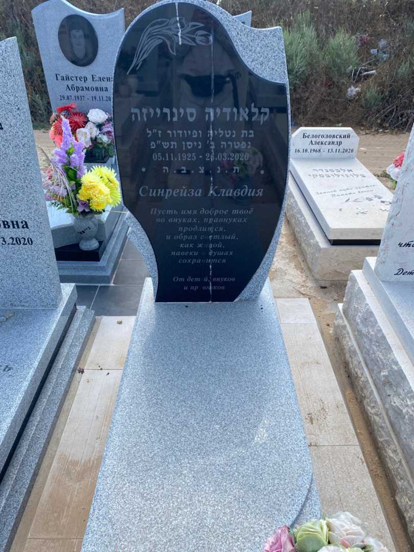 קברו של סינרייזה קלאודיה